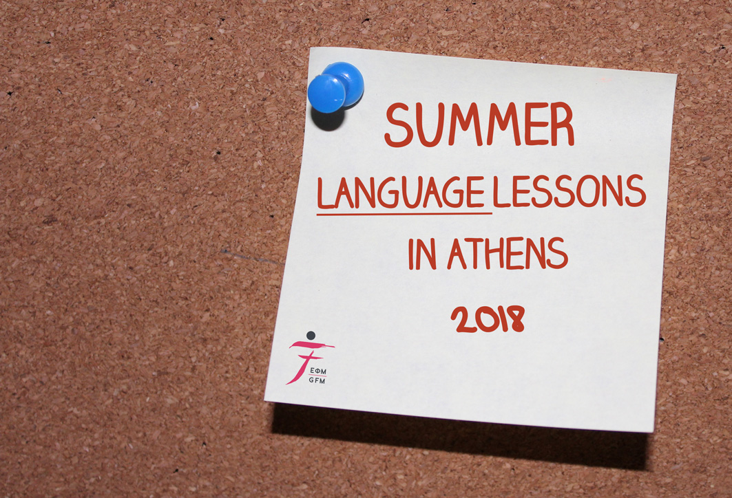 Καλοκαιρινά μαθήματα γλώσσας στην Αθήνα