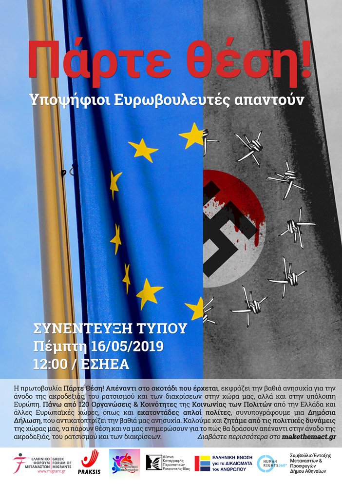 Πάρτε Θέση! Υποψήφιοι Ευρωβουλευτές απαντούν.