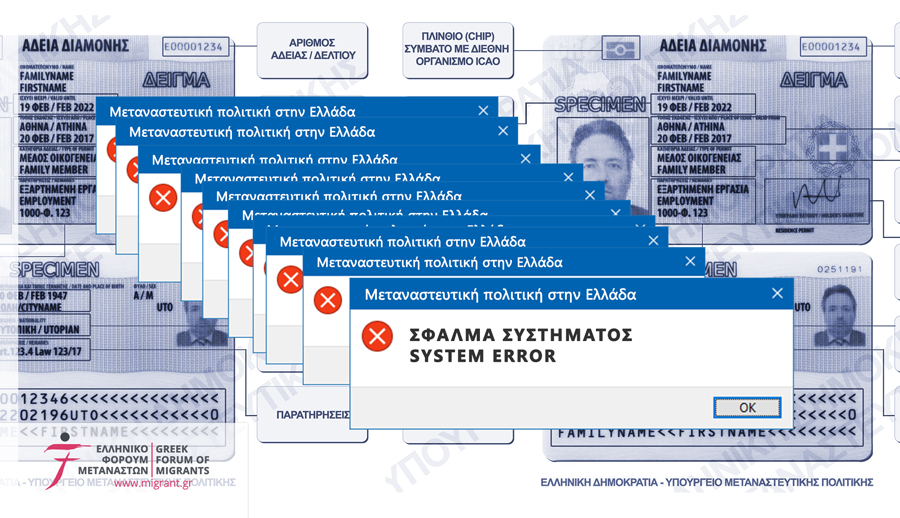 Νόμιμοι μεν, χωρίς άδεια διαμονής δε