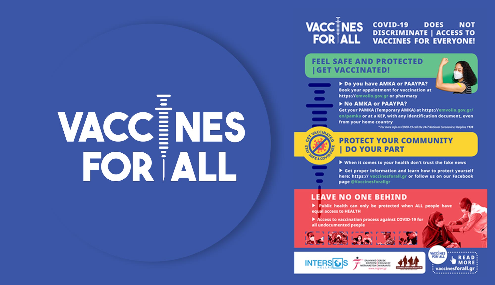 Χρήσιμες οδηγίες για τον εμβολιασμό - Εμβόλια για Όλους