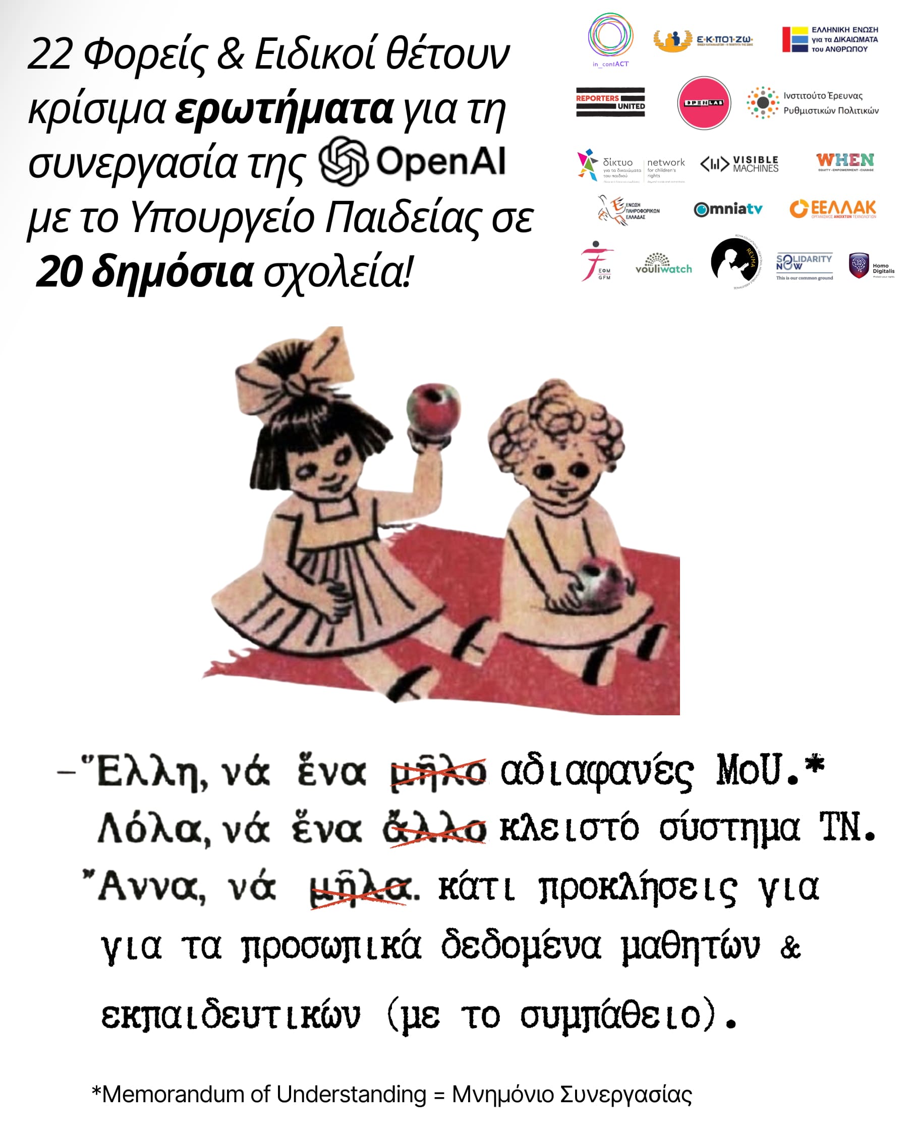 Ανοιχτή Επιστολή για τη Συνεργασία του Υπ. Παιδείας με την OpenAI