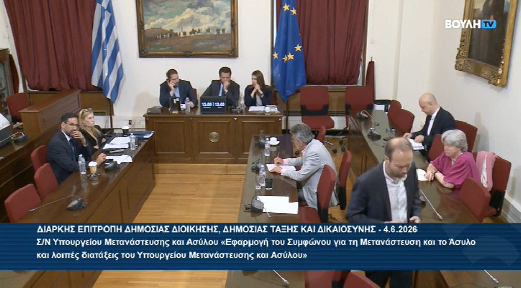 Σε διαβούλευση το νομοσχέδιο για τη Μετανάστευση - Σχόλια ΕΦΜ