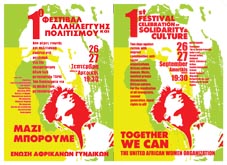 1ο φεστιβάλ αλληλεγγύης και πολιτισμού