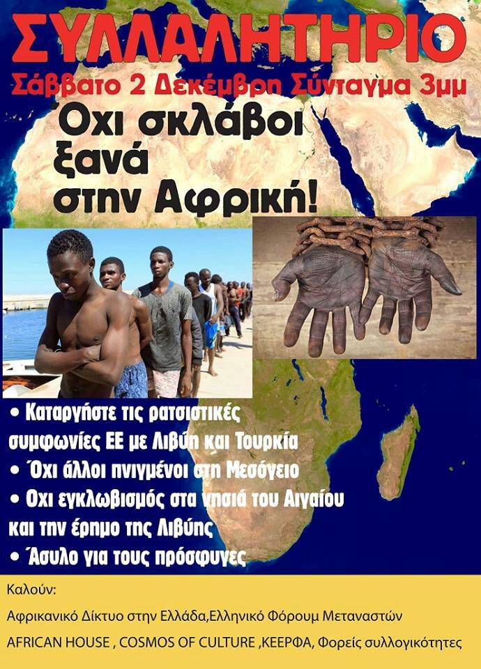 Όχι σκλάβοι ξανά στην Αφρική - Συλλαλητήριο 2/12/2017